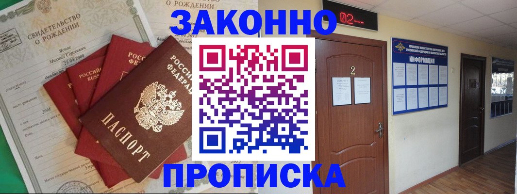 прописка для школы в Волгодонске